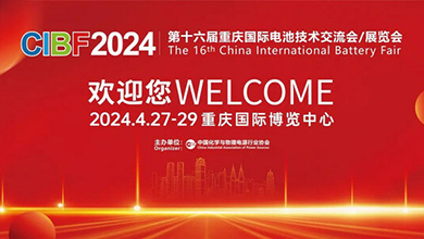 VRV participe à la 16e conférence internationale d'échange de technologies de batteries de Chongqing